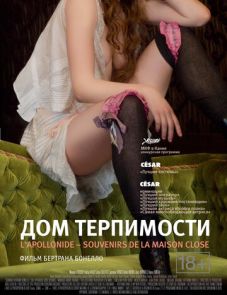 Дом терпимости (2010)