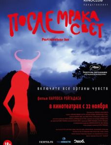 После мрака свет (2012)