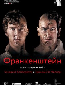 Франкенштейн: Ли Миллер (2011)