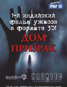 Дом-призрак (2011)