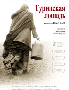 Туринская лошадь (2011)