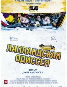 Лапландская одиссея (2010)