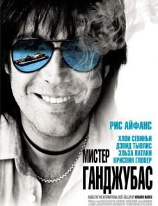 Мистер Ганджубас (2010)