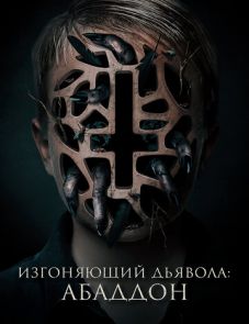 Изгоняющий дьявола: Абаддон (2019)