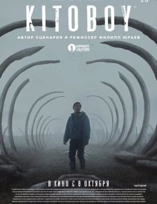 Китобой (2020) – постер фильма