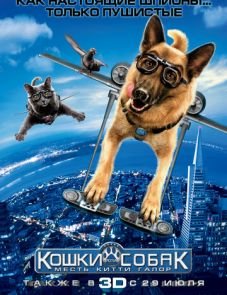 Кошки против собак 2: Месть Китти Галор (2010)