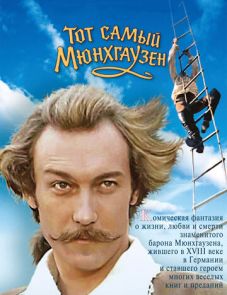 Тот самый Мюнхгаузен (1979)