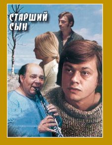 Старший сын (1975)