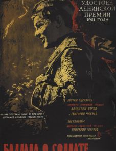 Баллада о солдате (1959)