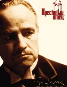 Крестный отец (1972)