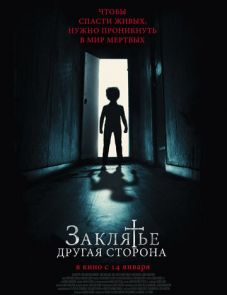 Заклятье: Другая сторона (2020)