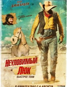 Неуловимый Люк (2009) – постер фильма