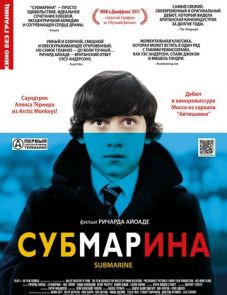 Субмарина (2010)