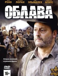 Облава (2010)