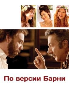 По версии Барни (2010)