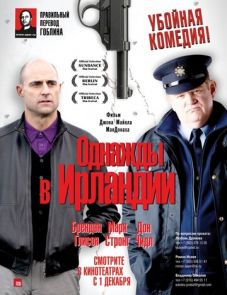 Однажды в Ирландии (2011)