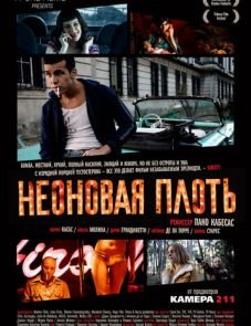 Неоновая плоть (2010)