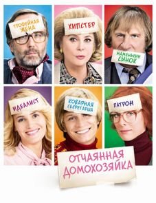 Отчаянная домохозяйка (2010)