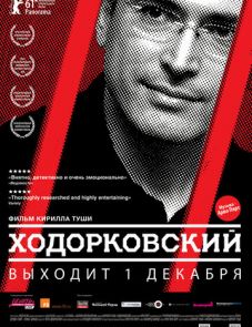 Ходорковский (2011)