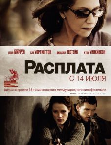 Расплата (2010)