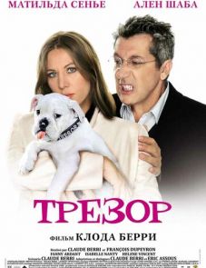 Трезор (2009)