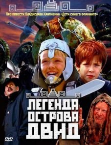 Легенда острова Двид (2010)