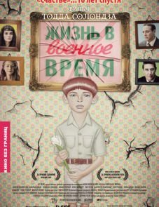 Жизнь в военное время (2009)