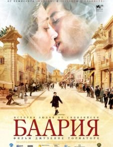 Баария (2009)