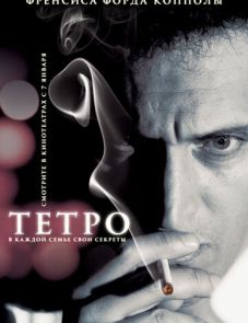 Тетро (2009)