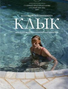 Клык (2009)