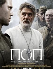 Поп (2009)