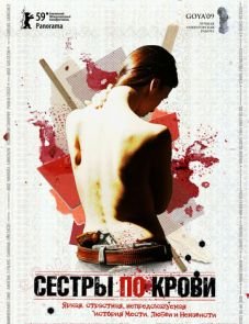 Сестры по крови (2008)