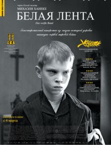 Белая лента (2009) – постер фильма