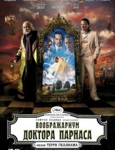 Воображариум доктора Парнаса (2009)