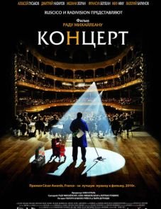 Концерт (2009)