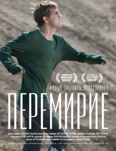 Перемирие (2010)