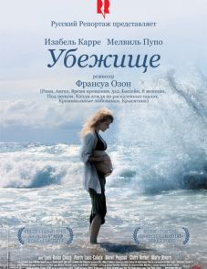 Убежище (2009)