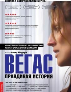 Вегас: Правдивая история (2008)