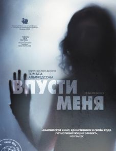 Впусти меня (2008)