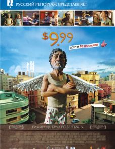 9,99 долларов (2008)