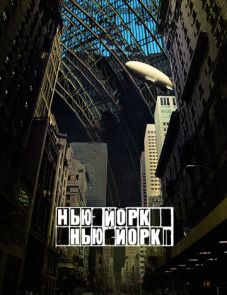 Нью-Йорк, Нью-Йорк (2008)