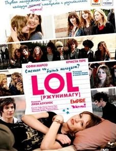 LOL [ржунимагу] (2008)