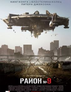 Район №9 (2009)