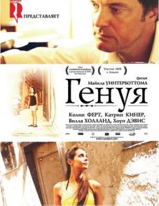 Генуя (2008)