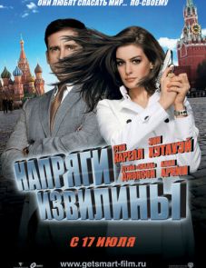 Напряги извилины (2008)