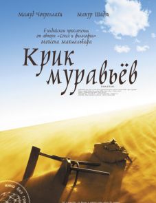 Крик муравьев (2006)