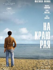 На краю рая (2007)