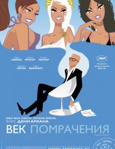 Век помрачения (2007)