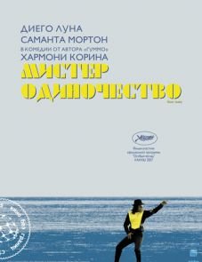 Мистер Одиночество (2006)