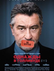 Однажды в Голливуде (2008)